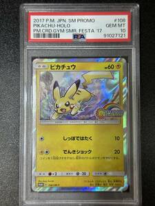 PSA 10　2017　ピカチュウ　108/SM-P　ポケモンカードゲーム　（EAC-078)