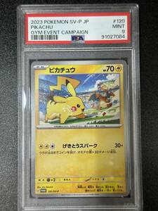 PSA 9　2023　ピカチュウ　120/SV-P　ポケモンカードゲーム　（EAC-088)