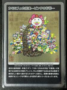 かごに入った花束ーピンクのお花ー　村上隆　もののけ京都（EAD-069)