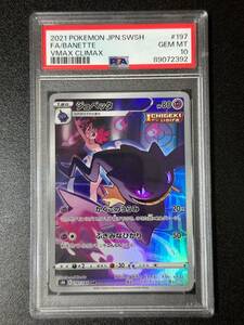 PSA 10　ジュペッタ　CHR　ポケモンカードゲーム　（DAB2-080)