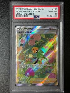 PSA 10　ナタネの活気　SAR　ポケモンカードゲーム　（DAJ2-031)