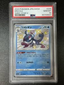 PSA 10　ジメレオン　S　ポケモンカードゲーム　（EAE1-023)