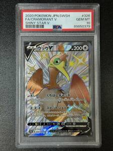 PSA 10　ウッウV　SSR　ポケモンカードゲーム　（EAE1-036)