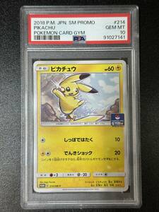 PSA 10　2018　ピカチュウ　214/SM-P　ポケモンカードゲーム　（EAE1-084)