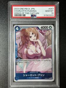 PSA 10　シャーロット・プリン　OP06-047　R　ワンピースカード（EAG1-020)