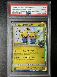 PSA 9　2019　漫才ごっこピカチュウ　407/SM-P　ポケモンカードゲーム　（EAG1-061)