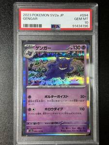 PSA 10　ゲンガー　R　ポケモンカードゲーム　（EBJ1-010)