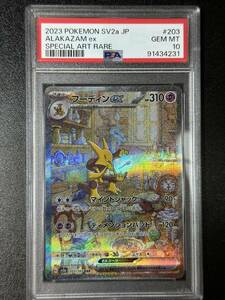 PSA 10　フーディンex　SAR　ポケモンカードゲーム　（EBJ1-011)