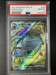 PSA 10　フシギバナex　SR　ポケモンカードゲーム　（EBJ1-084)