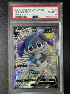 PSA 10　イエッサンV　SSR　ポケモンカードゲーム　（EBJ1-088)