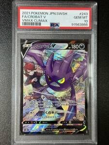 PSA 10　クロバットV　CSR　ポケモンカードゲーム　（EBJ1-093)