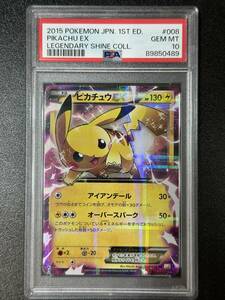 PSA 10　2015　ピカチュウEX　ポケモンカードゲーム　（EB2-006)