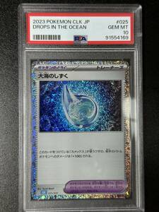 PSA 10　大海のしずく　ポケモンカードゲームクラシックセミコンプリート（水）ばら売り　（EBJ2-031)