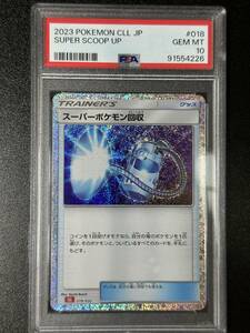 PSA 10　スーパーポケモン回収　ポケモンカードゲームクラシックセミコンプリート（炎）ばら売り　（EBJ2-081)