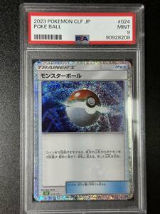 PSA 9　モンスターボール　ポケモンカードゲームクラシックセミコンプリート（草）ばら売り　（EBJ2-148)