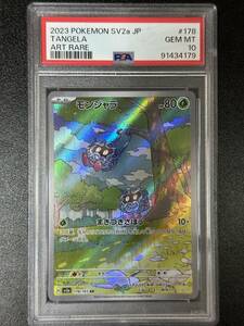 PSA 10　モンジャラ　AR　ポケモンカードゲーム　（EBJ4-006)