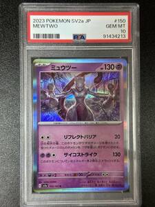 PSA 10　ミュウツー　R　ポケモンカードゲーム　（EBJ4-008)