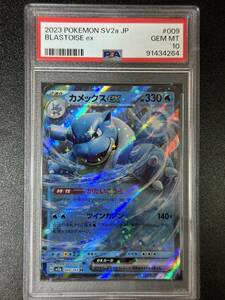 PSA 10　カメックスex　RR　ポケモンカードゲーム　（EBJ4-027)