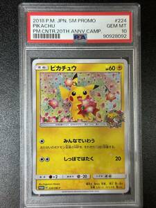 PSA 10　2018　ピカチュウ　224/SM-P　ポケモンカードゲーム　（EBJ4-076)