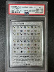 PSA10　スーパーフラット　村上隆　トレーディングカード　もののけ京都（EBJ4-094)