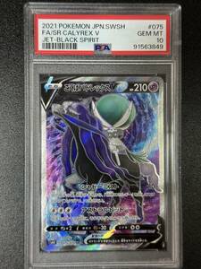 PSA 10　こくばバドレックスV　SR　ポケモンカードゲーム　（EBA1-005)