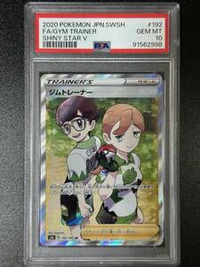 PSA 10　ジムトレーナー　SR　ポケモンカードゲーム　（EBA1-041)