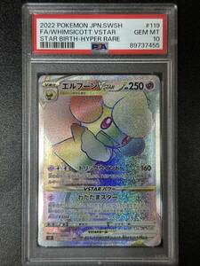 PSA 10　エルフーンVSTAR　HR　ポケモンカードゲーム　（EBA1-053)