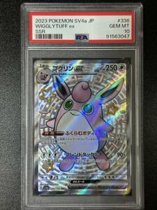 PSA 10　プクリンex　SSR　ポケモンカードゲーム　（EBA1-089)