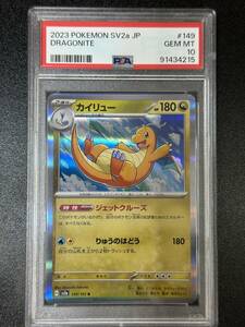 PSA 10　カイリュー　R　ポケモンカードゲーム　（EBG1-079)