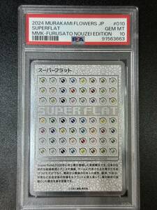 PSA10　スーパーフラット　村上隆　トレーディングカード　もののけ京都（EBG1-088)