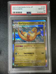 PSA 10　カイリュー　R　ポケモンカードゲーム　（EBG2-015)