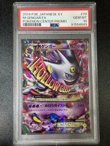 PSA 10　MゲンガーEX　ポケモンカードゲーム　（EBG2-018)