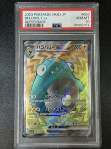 PSA 10　ハラバリーex　SR　ポケモンカードゲーム　（EBG2-035)