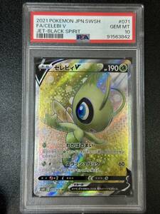 PSA 10　セレビィV　SR　ポケモンカードゲーム　（EBG2-052)