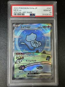 PSA 10　ミュウex　SAR　ポケモンカードゲーム　（EBG2-061)