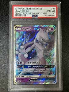 PSA 10　2019　ミュウツーGX　ポケモンカードゲーム　（EBG2-065)