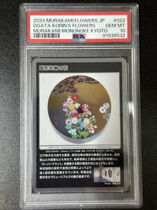 PSA10　尾形光琳の花　村上隆　トレーディングカード　もののけ京都　（EBG3-016)