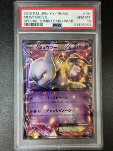 PSA 10　2015　ミュウツーEX　ポケモンカードゲーム　（EBG3-097)