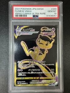 PSA 10myuuVMAX UR Pokemon Card Game (EBG3-099)