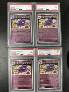 PSA9　モンスターボール　ミラー　ポケモンカードゲーム　4枚　まとめ売り（EBH1-014）