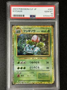 PSA 10　フシギソウ　ポケモンカードゲーム　（EBH1-035)