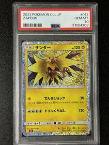 PSA 10　サンダー　ポケモンカードゲーム　（EBH1-067)