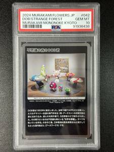 PSA10　不思議の森のDOB君　村上隆　トレーディングカード　もののけ京都　（EBI1-041)