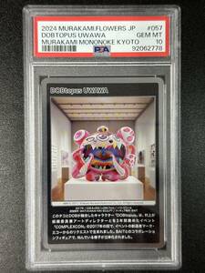 PSA10　DOBtops UWAWA　村上隆　トレーディングカード　もののけ京都　（EBI1-071)
