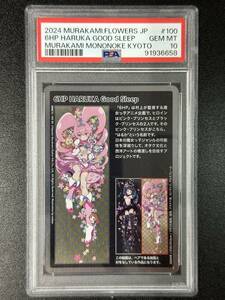 PSA10　6HP HARUKA Good Sleep　村上隆　トレーディングカード　もののけ京都　（EBI1-085)