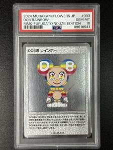 PSA10　DOB君　レインボー　村上隆　トレーディングカード　もののけ京都　（EBI1-094)