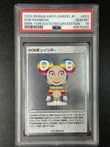 PSA10　DOB君　レインボー　村上隆　トレーディングカード　もののけ京都　（EBI1-095)