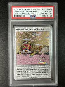 PSA10　唐獅子図とDOBとカイカイキキ　村上隆　トレーディングカード　もののけ京都　（EBI1-099)