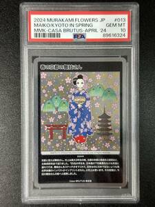 PSA10　春の京都の舞妓さん　村上隆　トレーディングカード　もののけ京都　（EBI1-117)