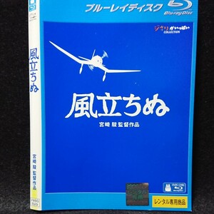 風立ちぬブルーレイ 宮崎駿監督/脚本 鈴木敏夫 久石譲 庵野秀明 瀧本美織 西島秀俊 西村雅彦 スタジオジブリ 零戦の誕生と堀越二郎の半生。